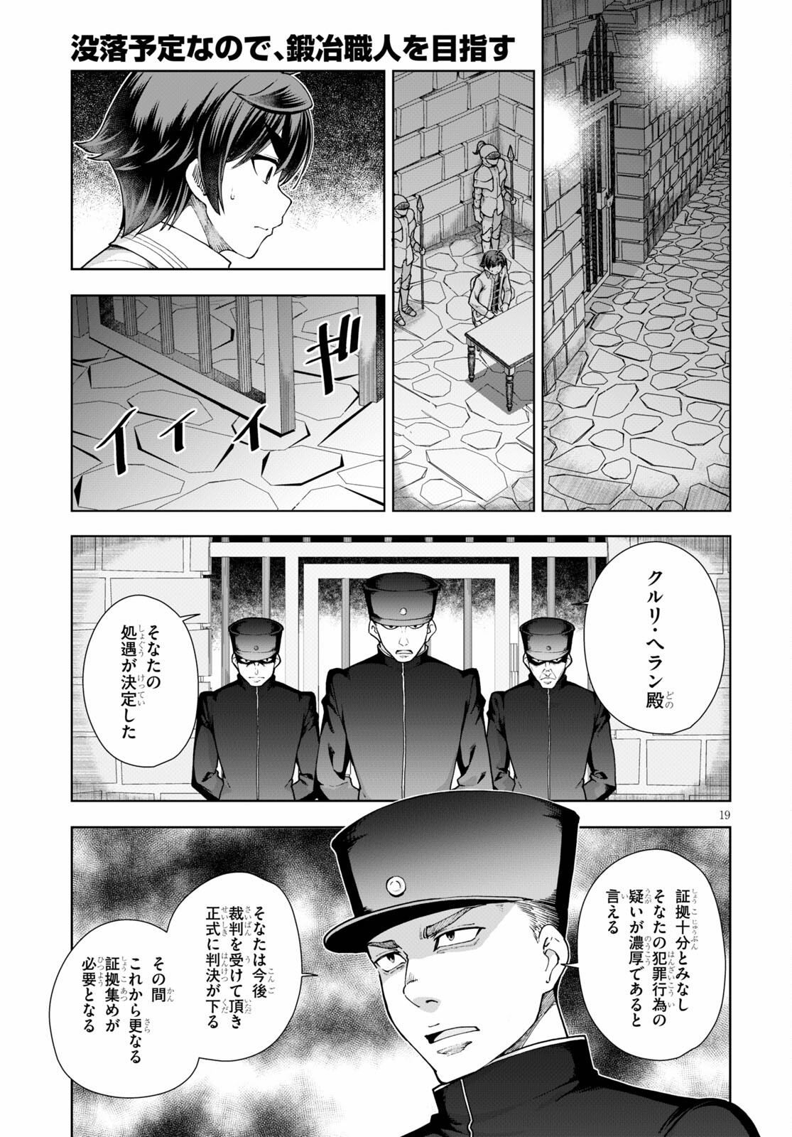 没落予定なので、鍛治職人を目指す 第57話 - Page 20