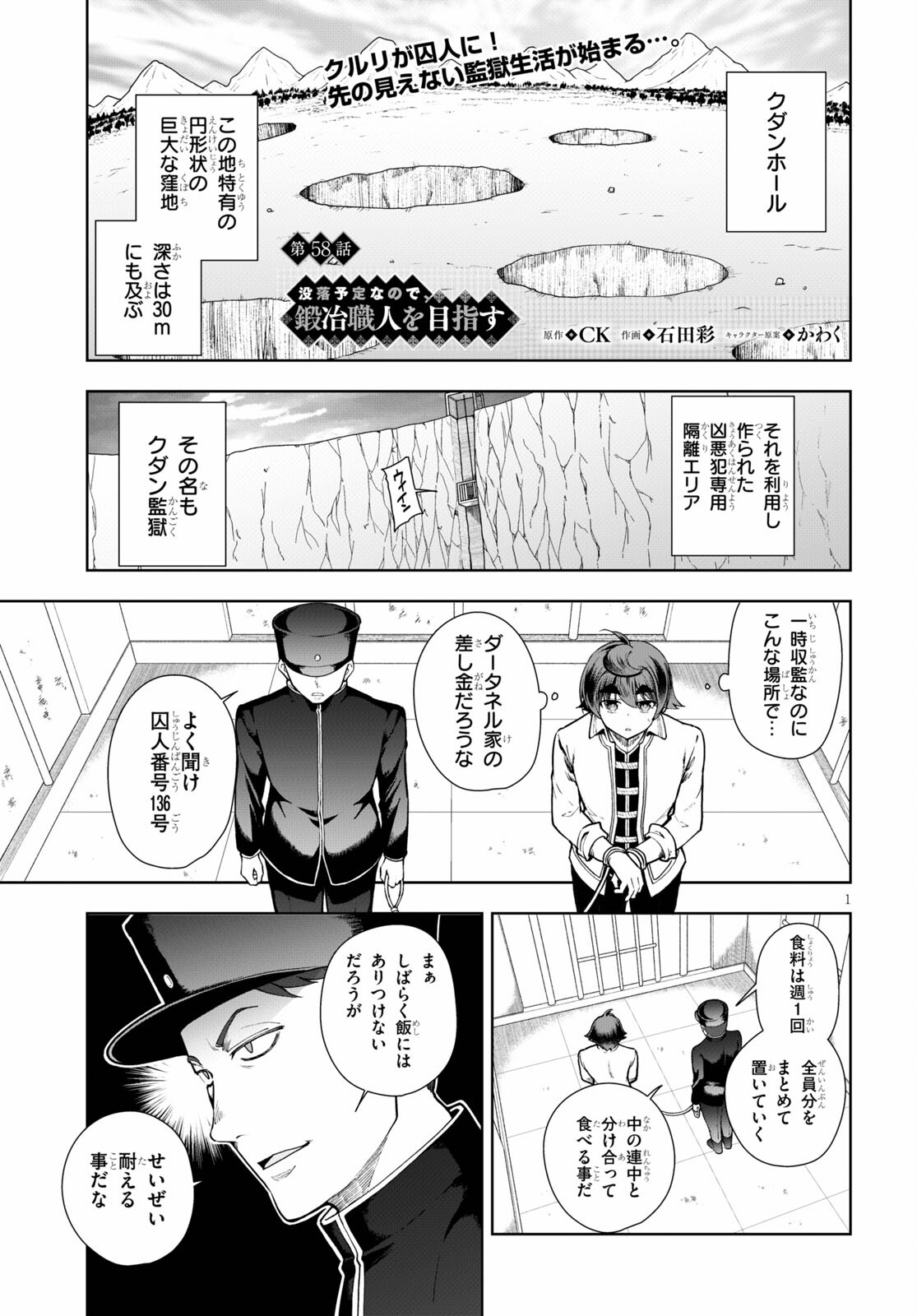 没落予定なので、鍛治職人を目指す 第58話 - Page 2