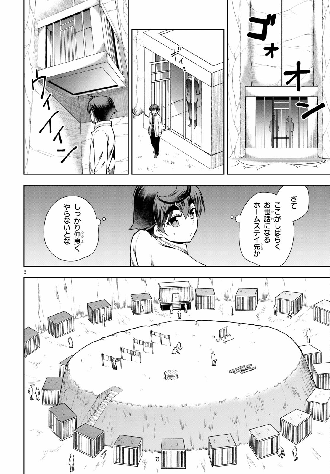 没落予定なので、鍛治職人を目指す 第58話 - Page 3