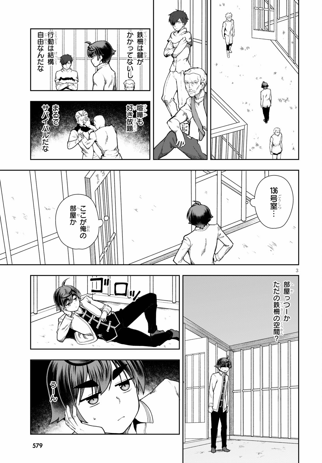 没落予定なので、鍛治職人を目指す 第58話 - Page 4