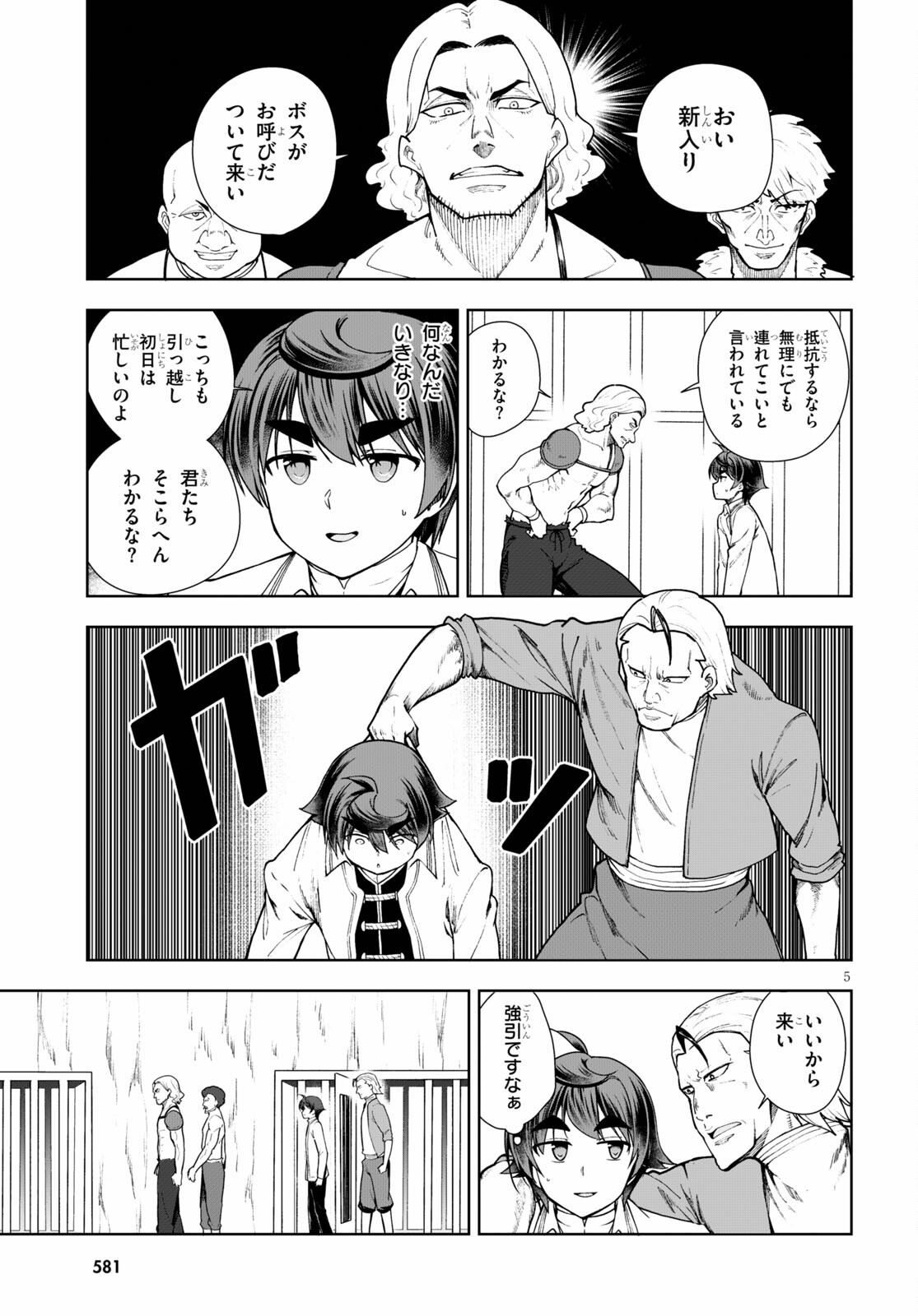 没落予定なので、鍛治職人を目指す 第58話 - Page 6