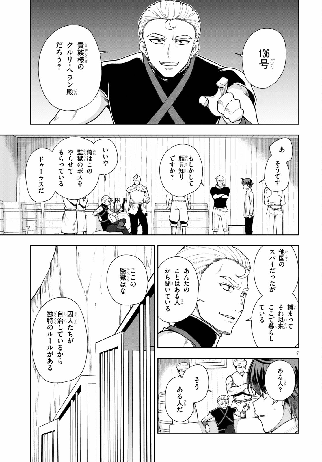 没落予定なので、鍛治職人を目指す 第58話 - Page 8