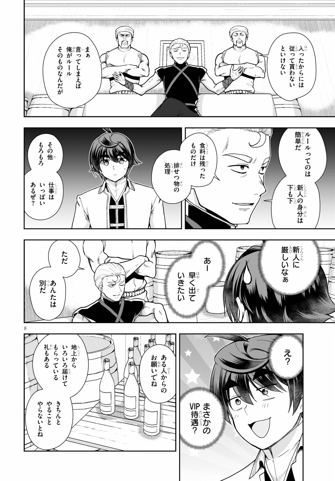 没落予定なので、鍛治職人を目指す 第58話 - Page 9