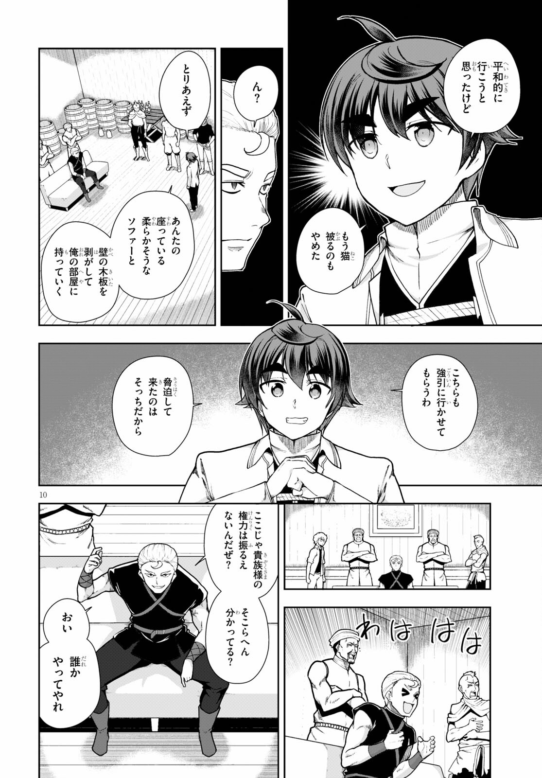 没落予定なので、鍛治職人を目指す 第58話 - Page 11