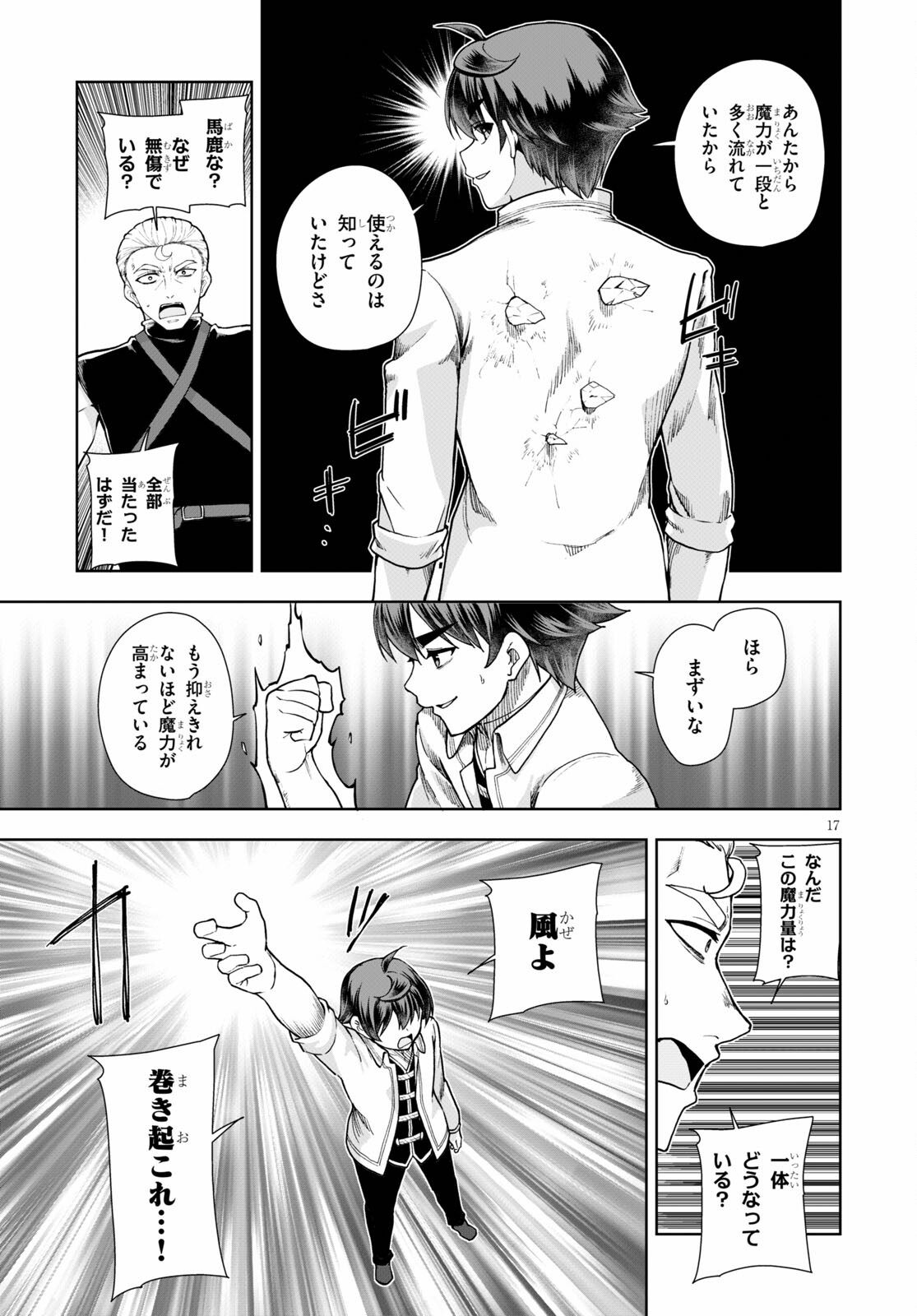 没落予定なので、鍛治職人を目指す 第58話 - Page 17