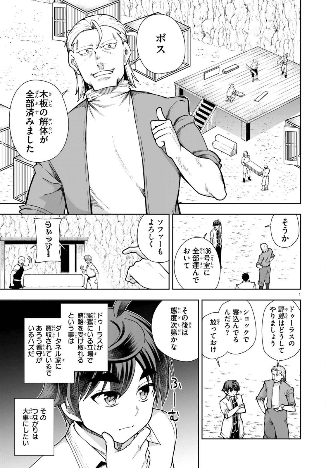 没落予定なので、鍛治職人を目指す 第59話 - Page 3