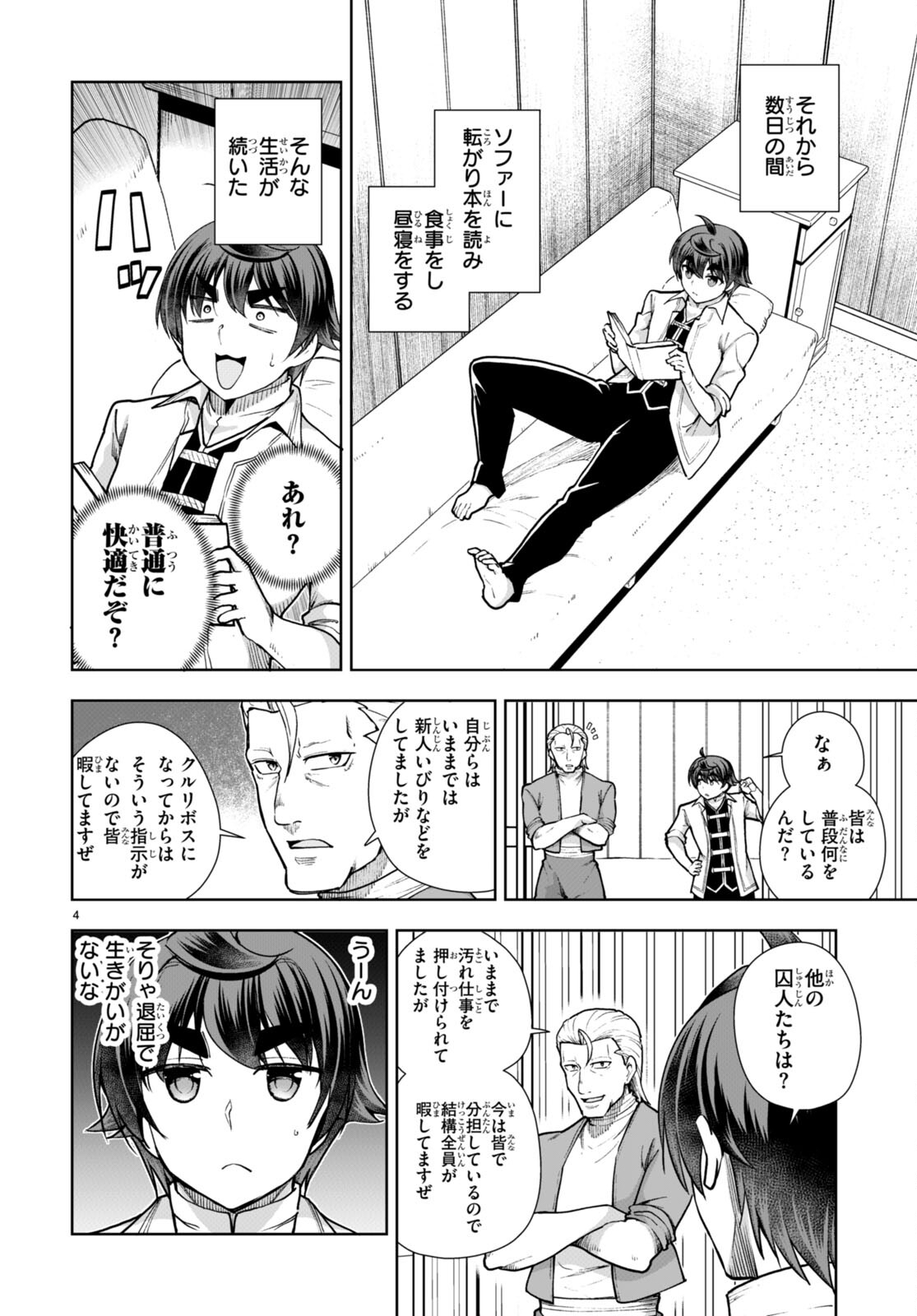 没落予定なので、鍛治職人を目指す 第59話 - Page 6