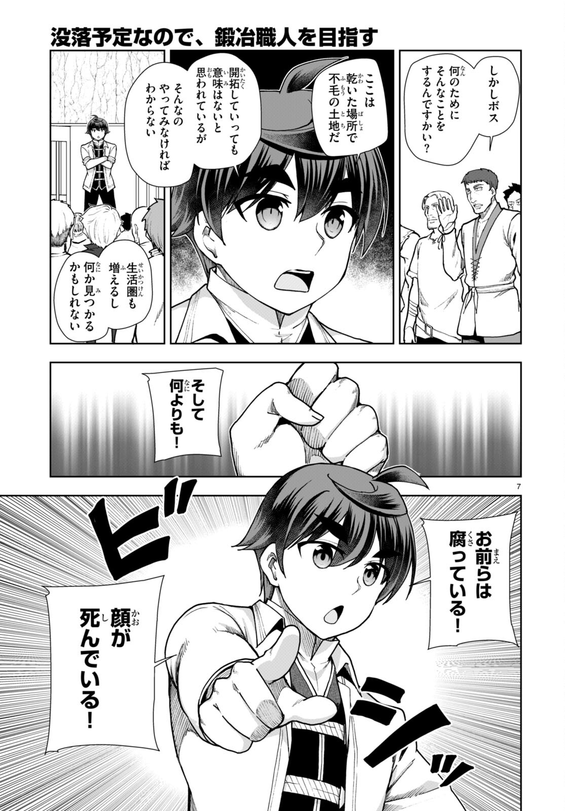 没落予定なので、鍛治職人を目指す 第59話 - Page 10