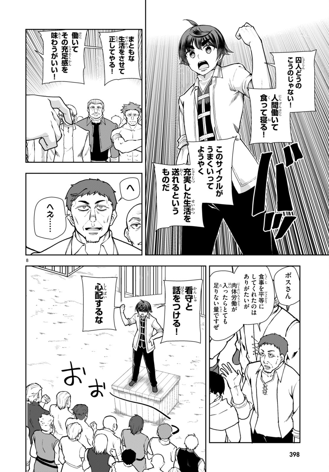 没落予定なので、鍛治職人を目指す 第59話 - Page 11