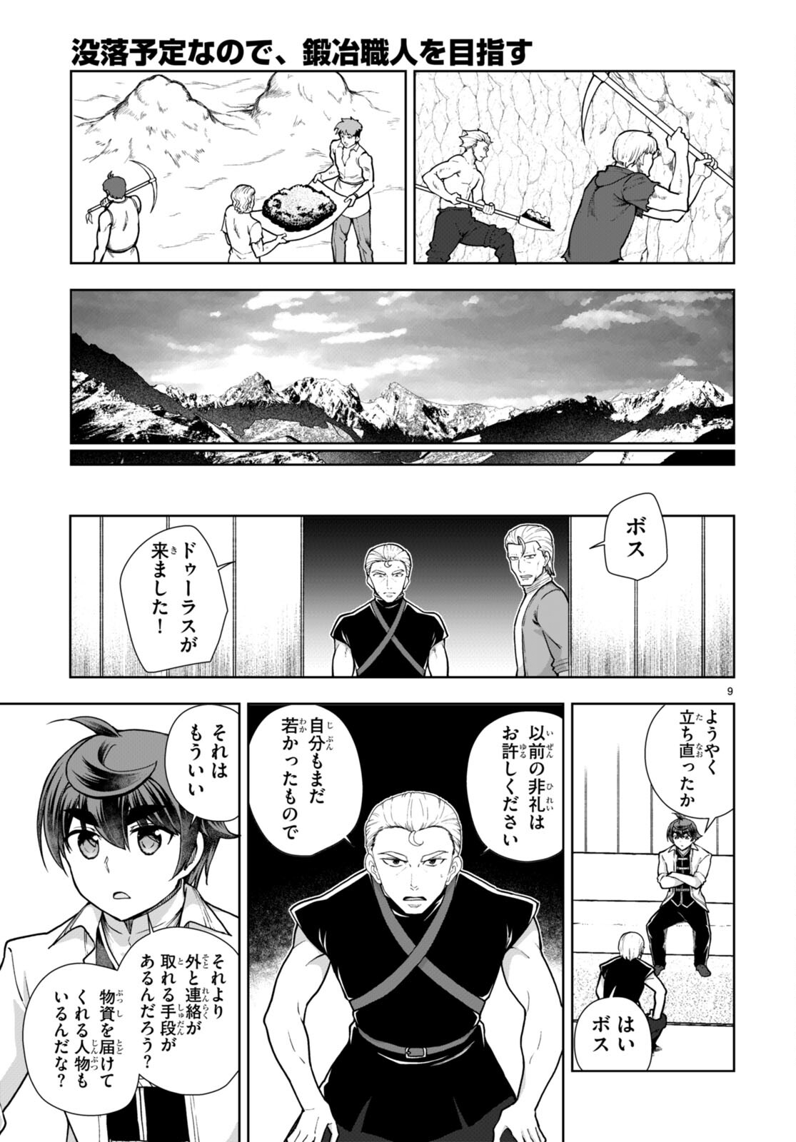 没落予定なので、鍛治職人を目指す 第59話 - Page 12