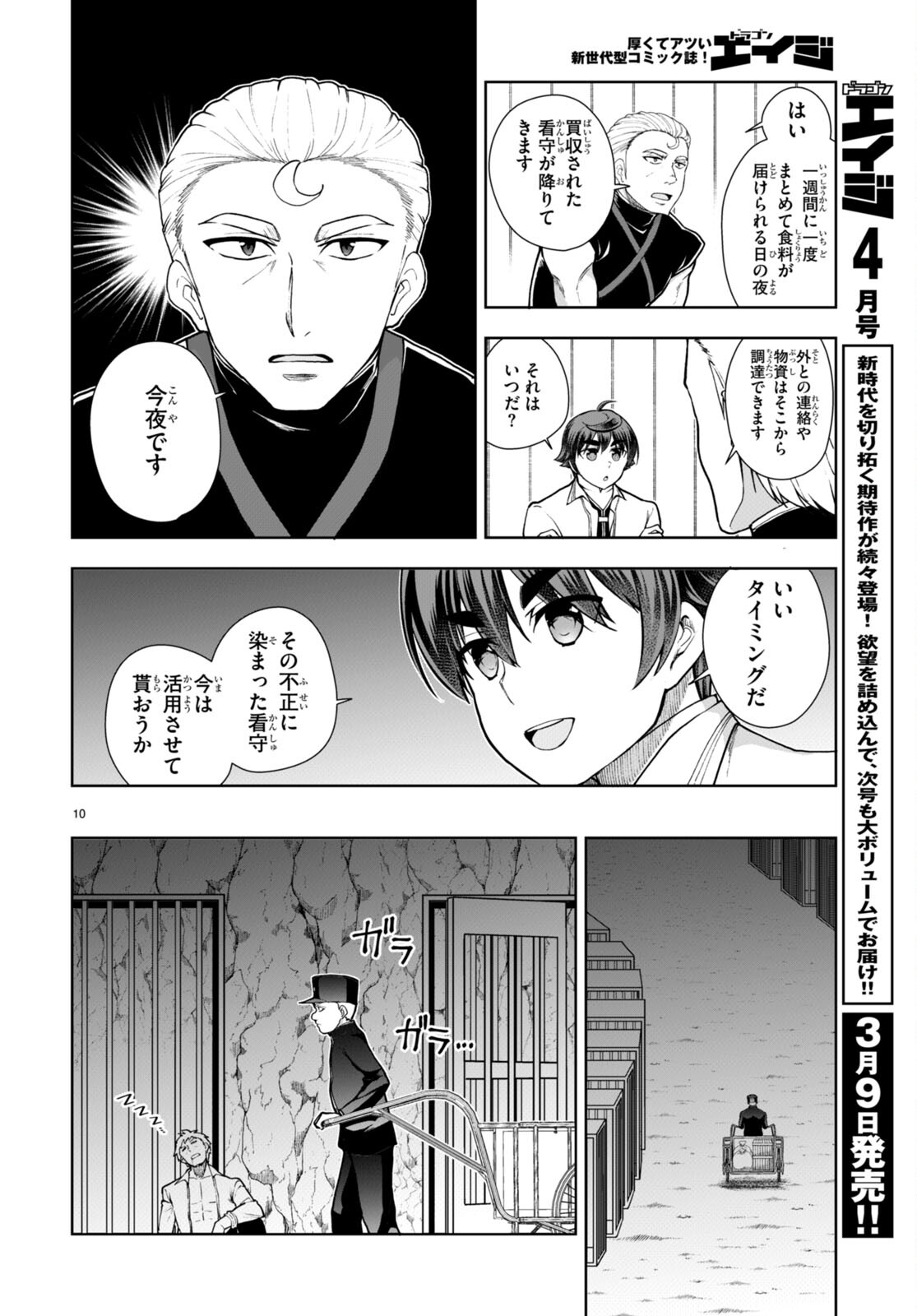 没落予定なので、鍛治職人を目指す 第59話 - Page 13