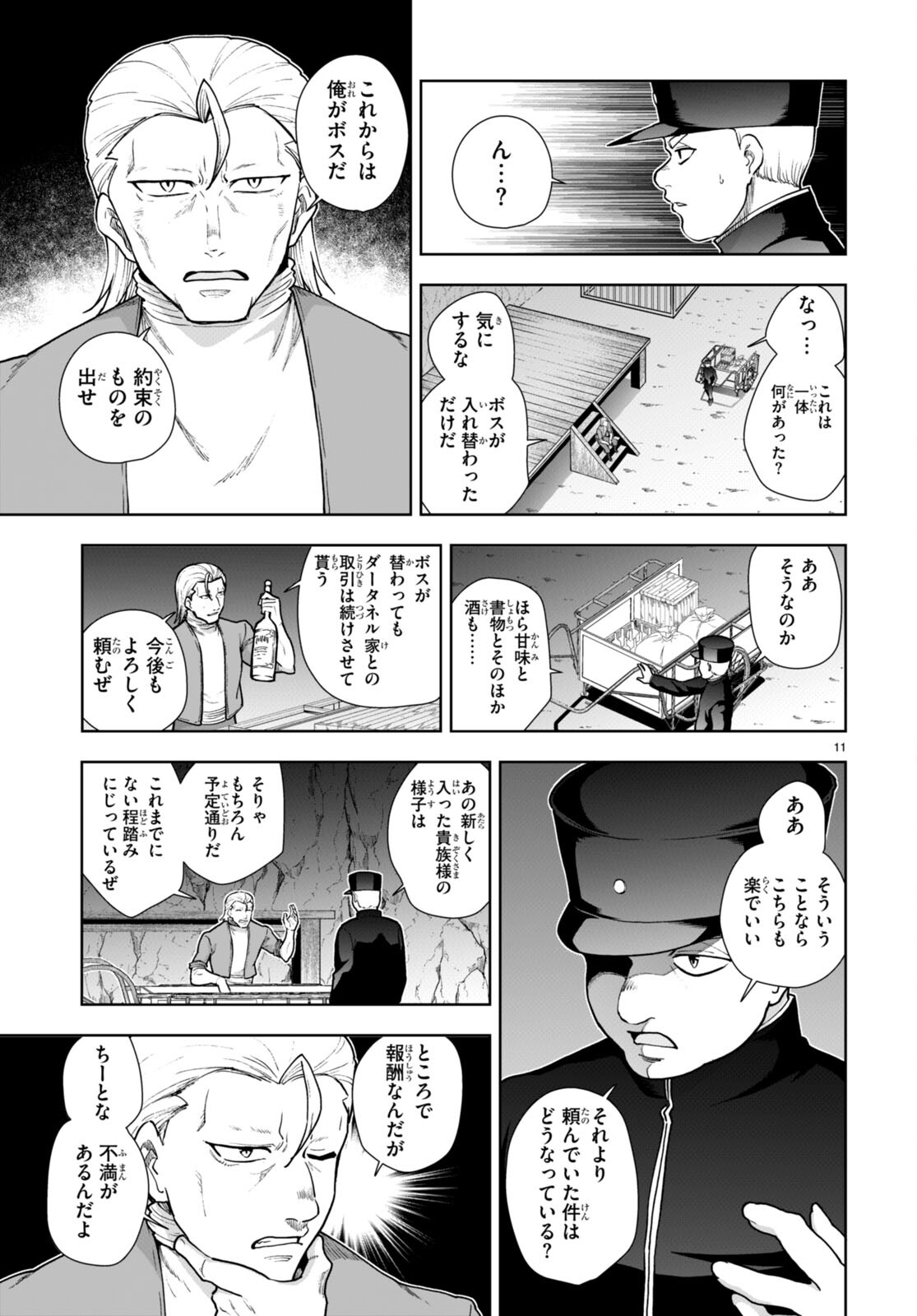 没落予定なので、鍛治職人を目指す 第59話 - Page 14