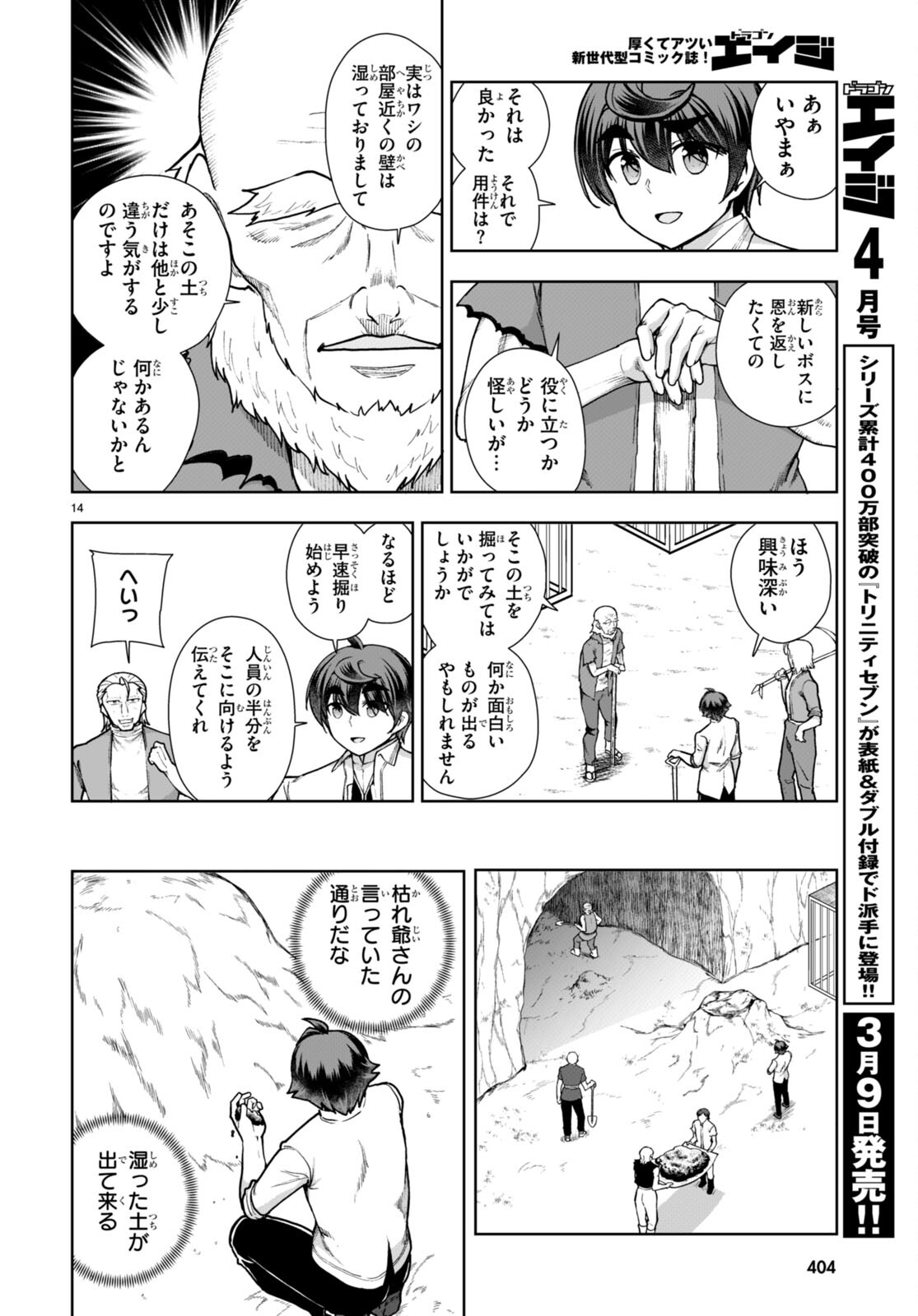 没落予定なので、鍛治職人を目指す 第59話 - Page 16