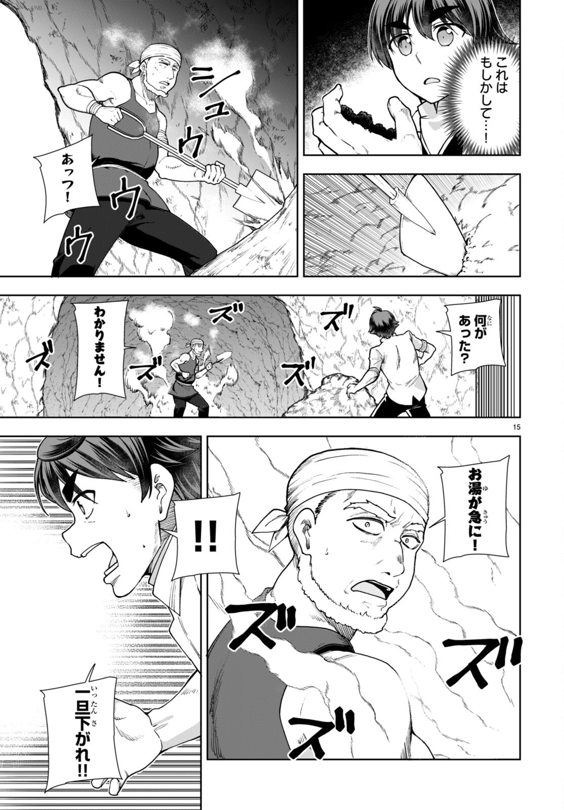 没落予定なので、鍛治職人を目指す 第59話 - Page 18