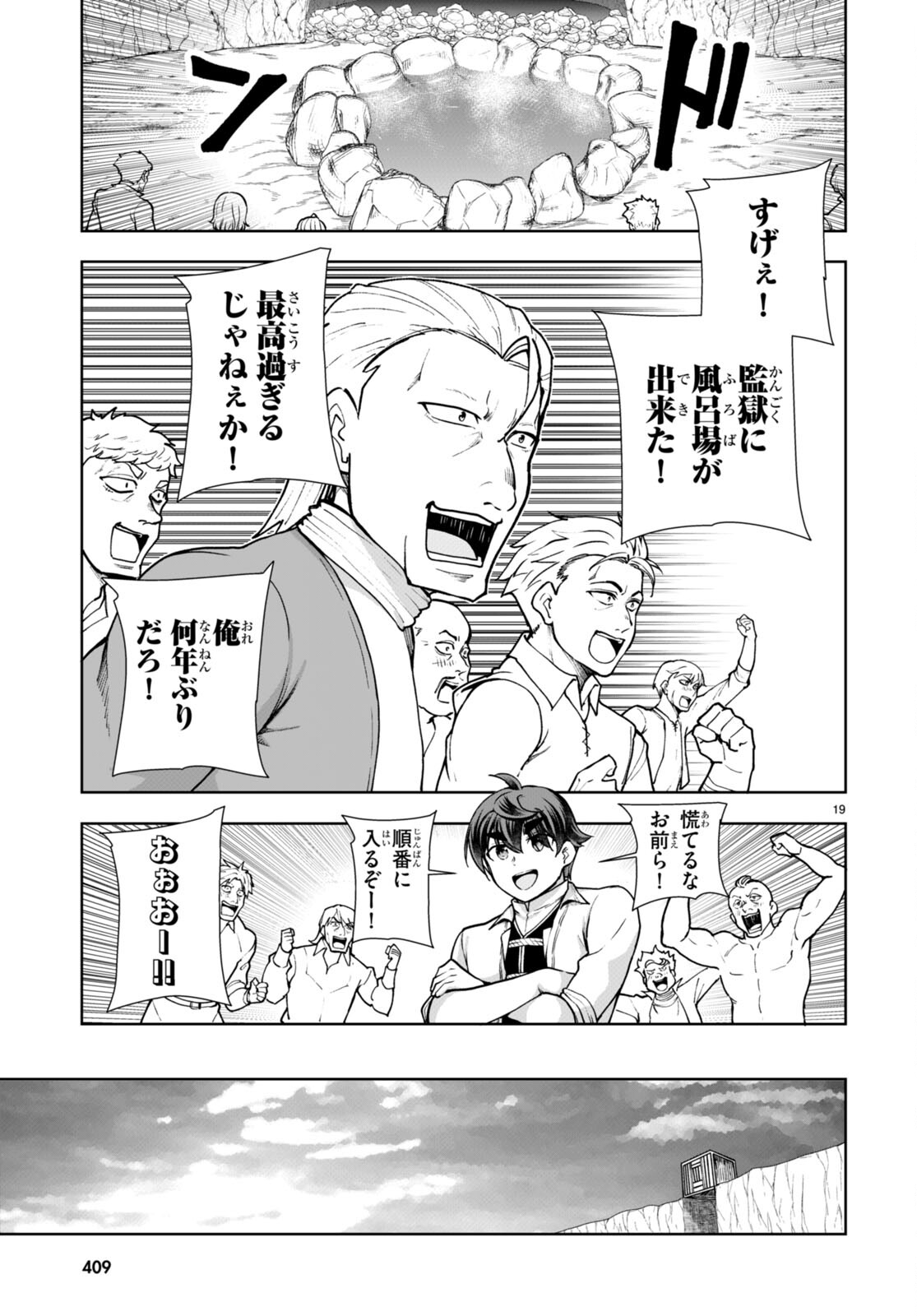 没落予定なので、鍛治職人を目指す 第59話 - Page 22