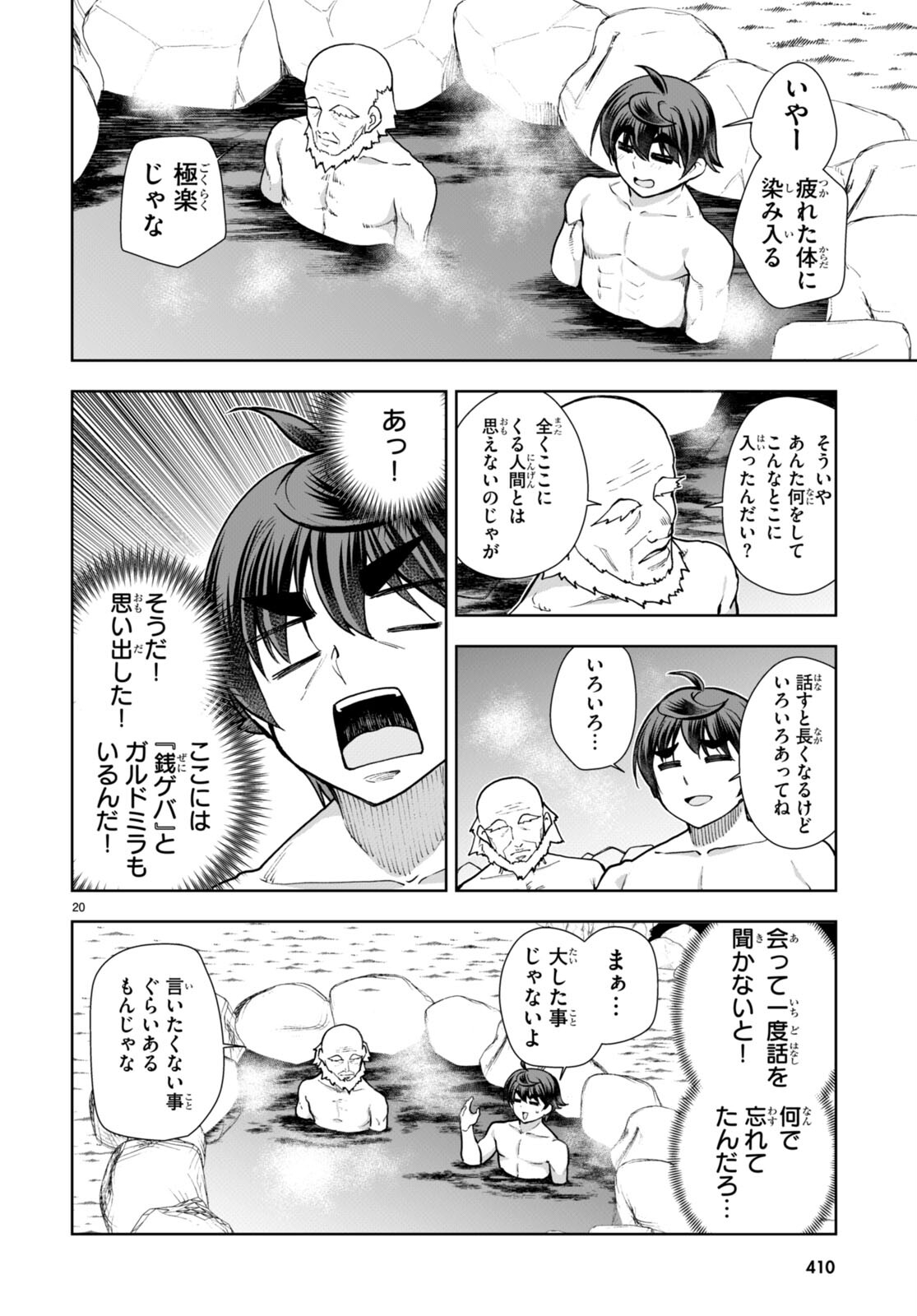 没落予定なので、鍛治職人を目指す 第59話 - Page 23