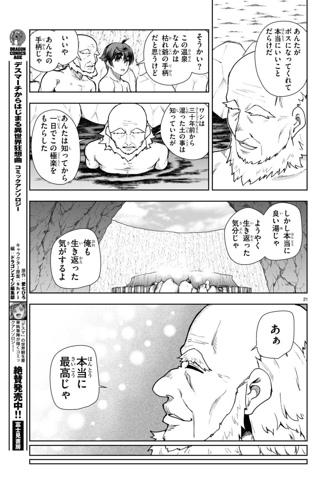 没落予定なので、鍛治職人を目指す 第59話 - Page 24