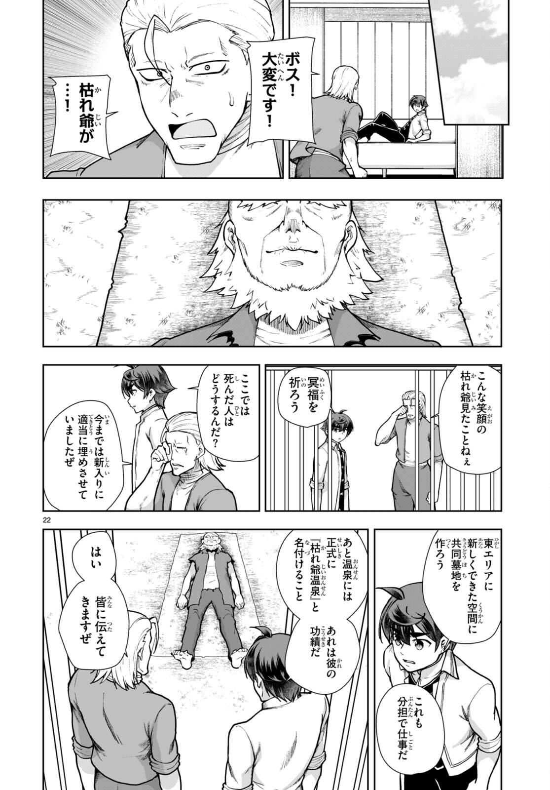 没落予定なので、鍛治職人を目指す 第59話 - Page 25