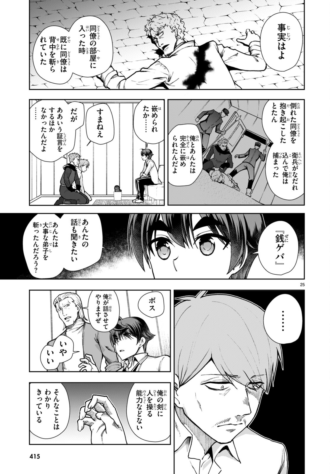 没落予定なので、鍛治職人を目指す 第59話 - Page 28