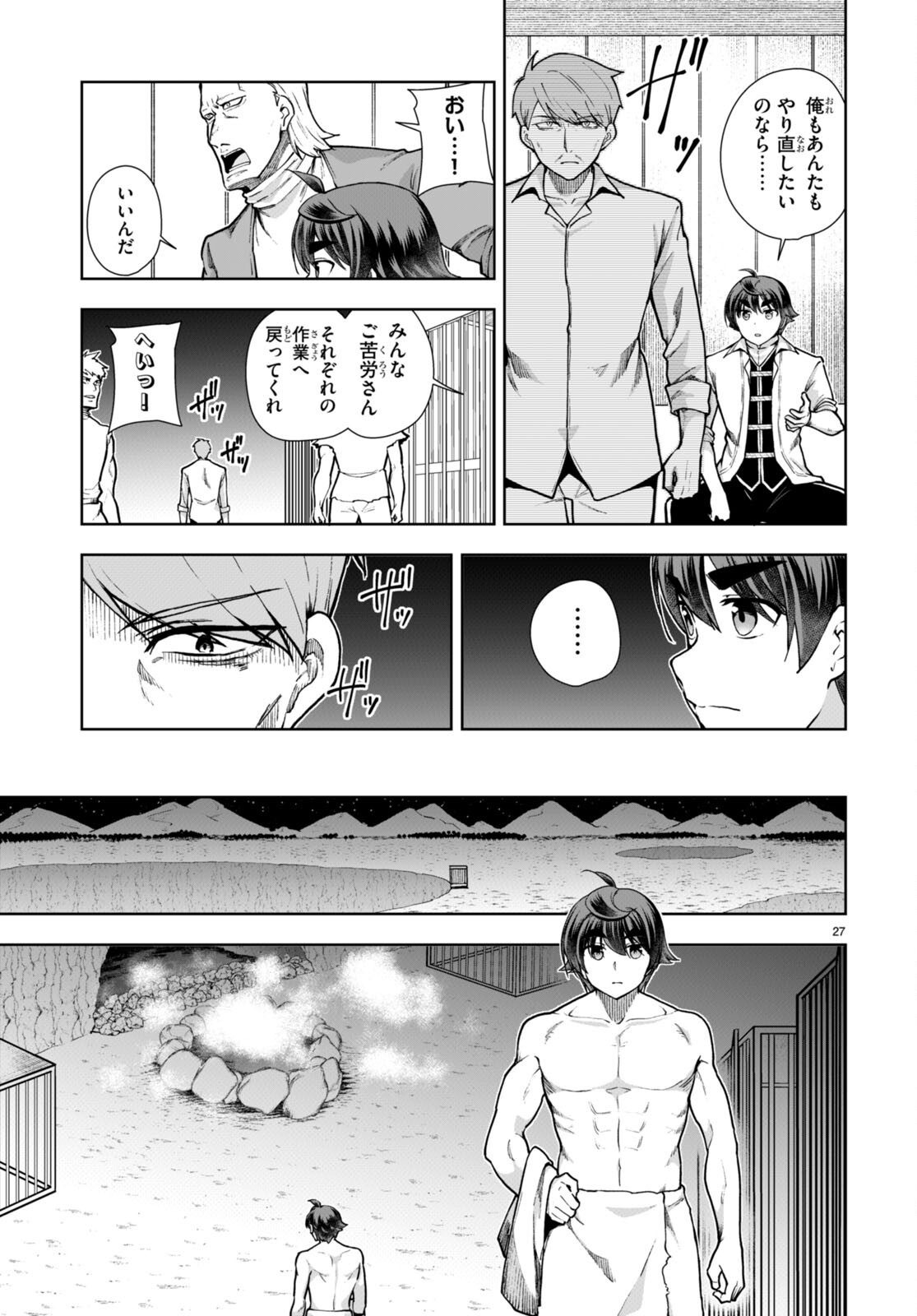 没落予定なので、鍛治職人を目指す 第59話 - Page 30