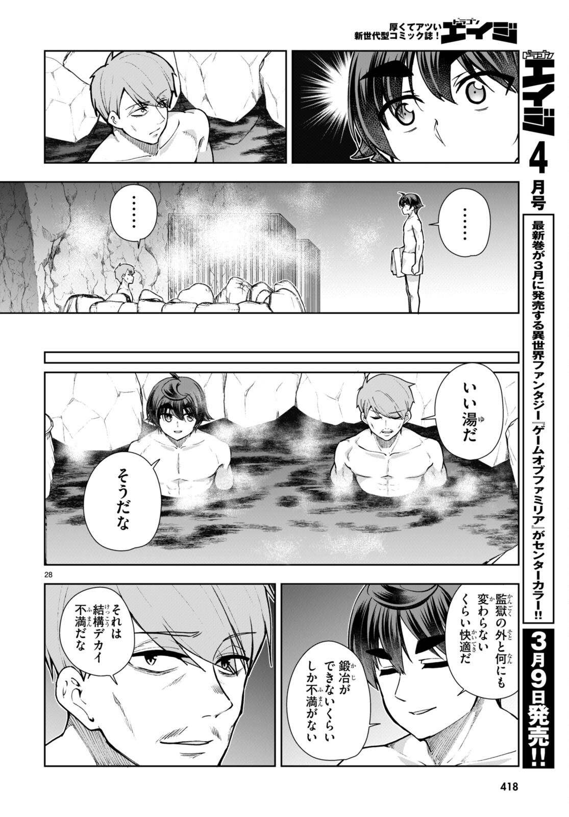 没落予定なので、鍛治職人を目指す 第59話 - Page 31