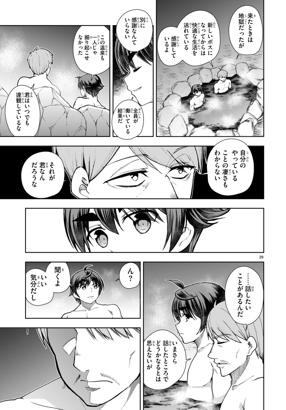 没落予定なので、鍛治職人を目指す 第59話 - Page 31