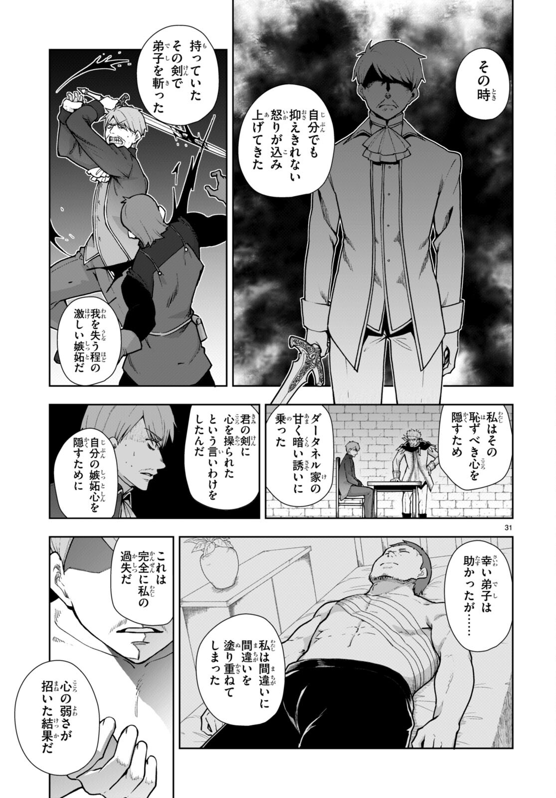 没落予定なので、鍛治職人を目指す 第59話 - Page 33