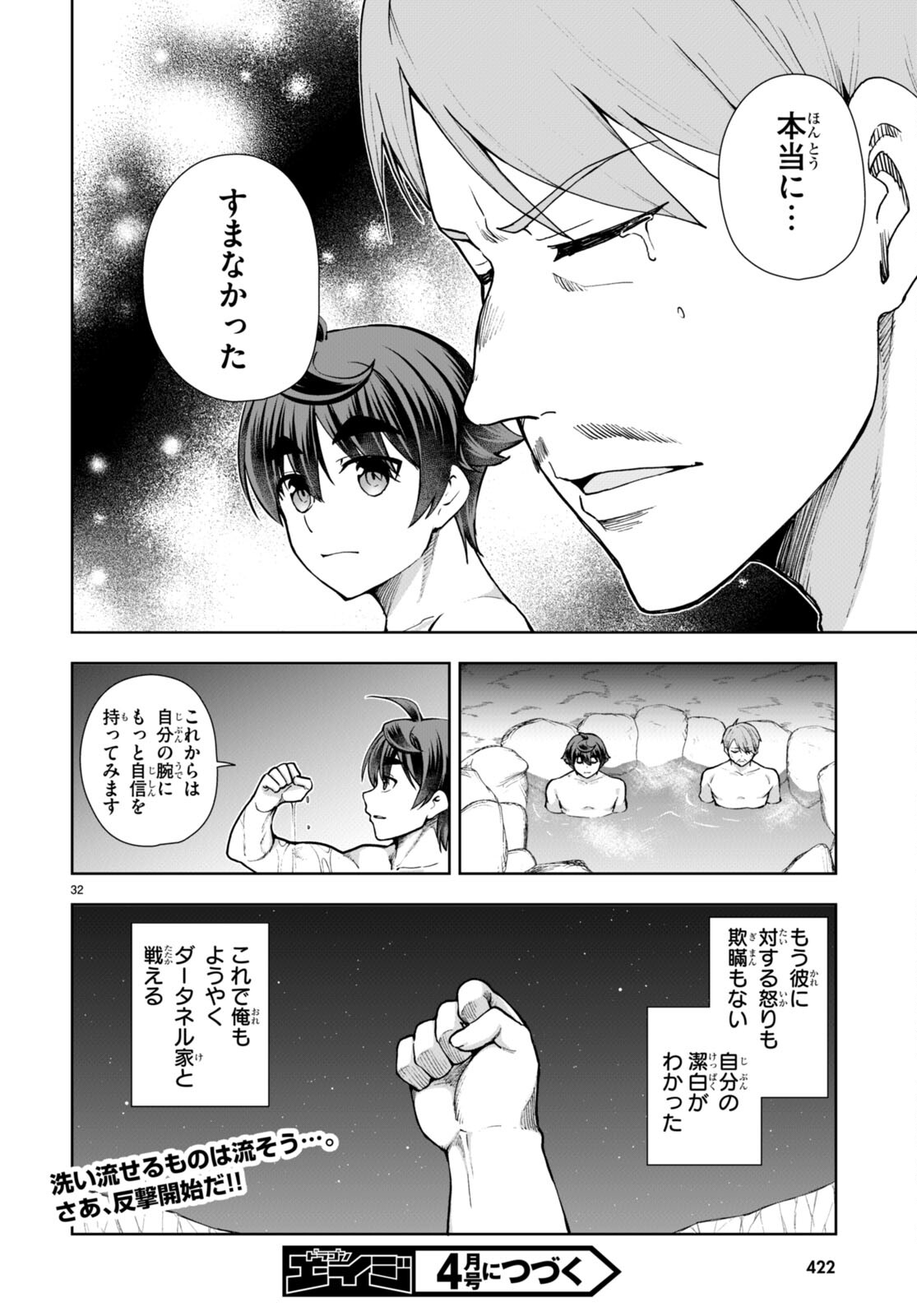 没落予定なので、鍛治職人を目指す 第59話 - Page 34