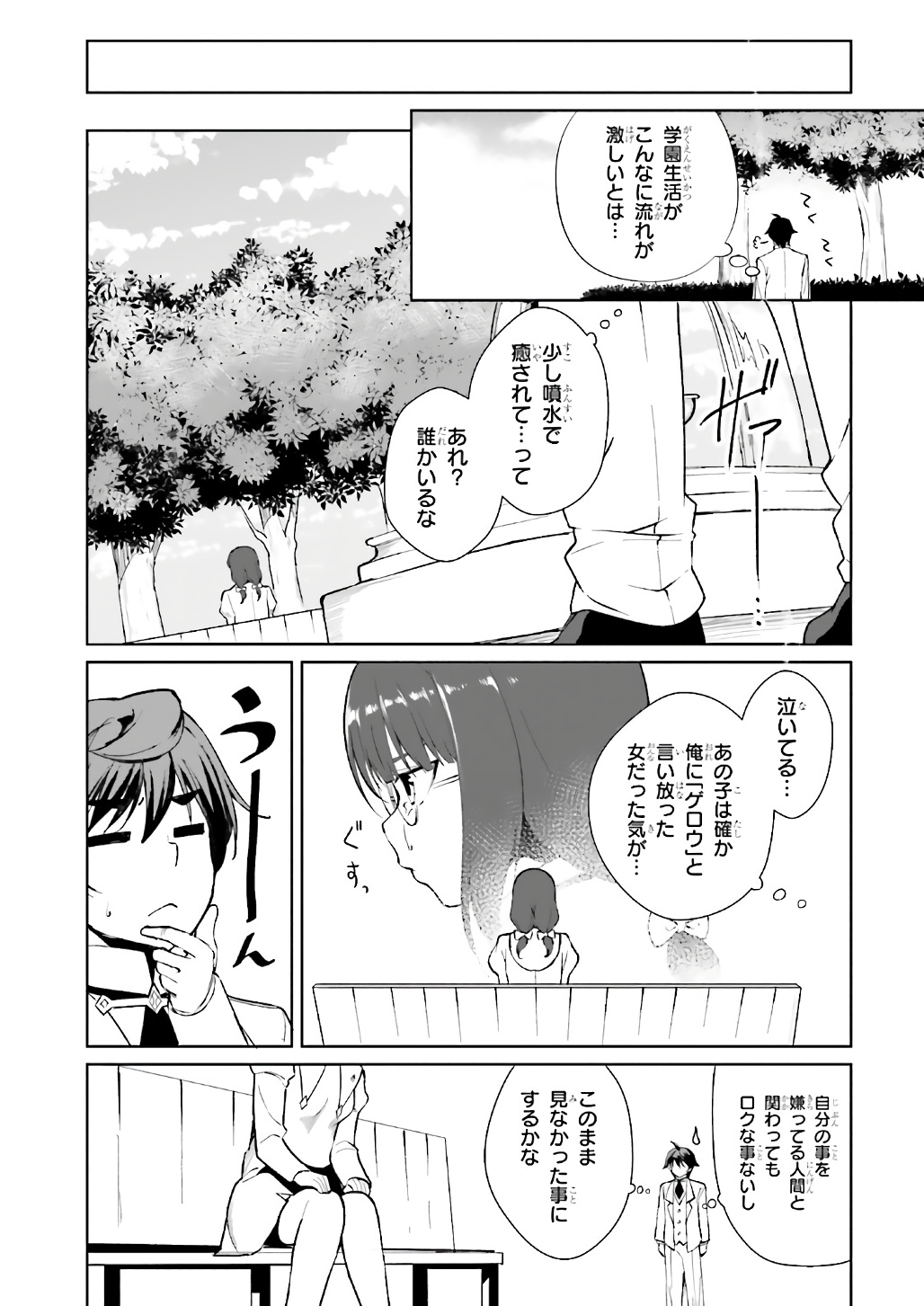 没落予定なので、鍛治職人を目指す 第6話 - Page 19