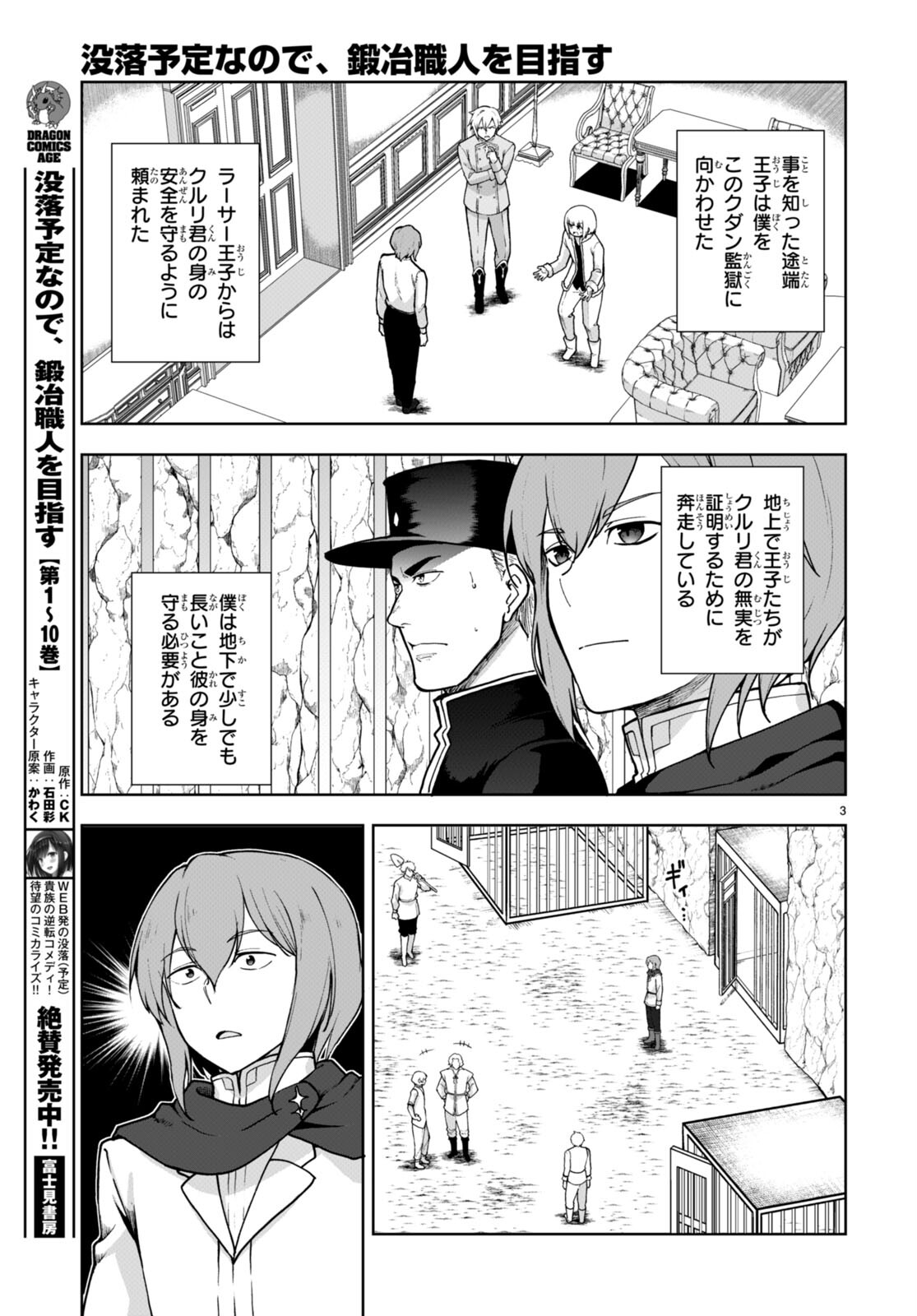 没落予定なので、鍛治職人を目指す 第60話 - Page 3