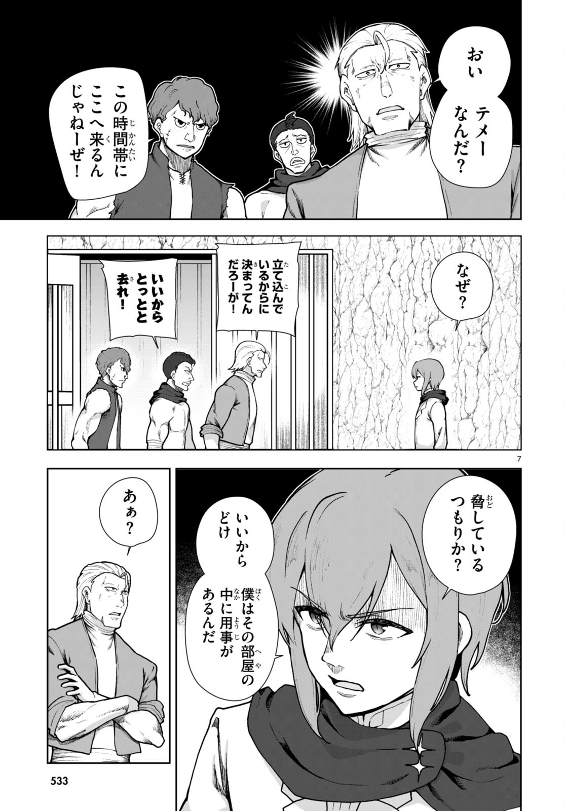 没落予定なので、鍛治職人を目指す 第60話 - Page 7