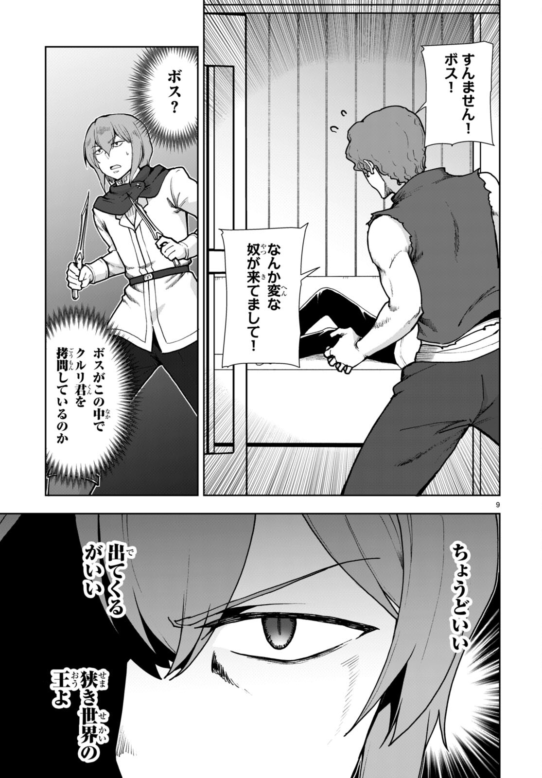 没落予定なので、鍛治職人を目指す 第60話 - Page 9