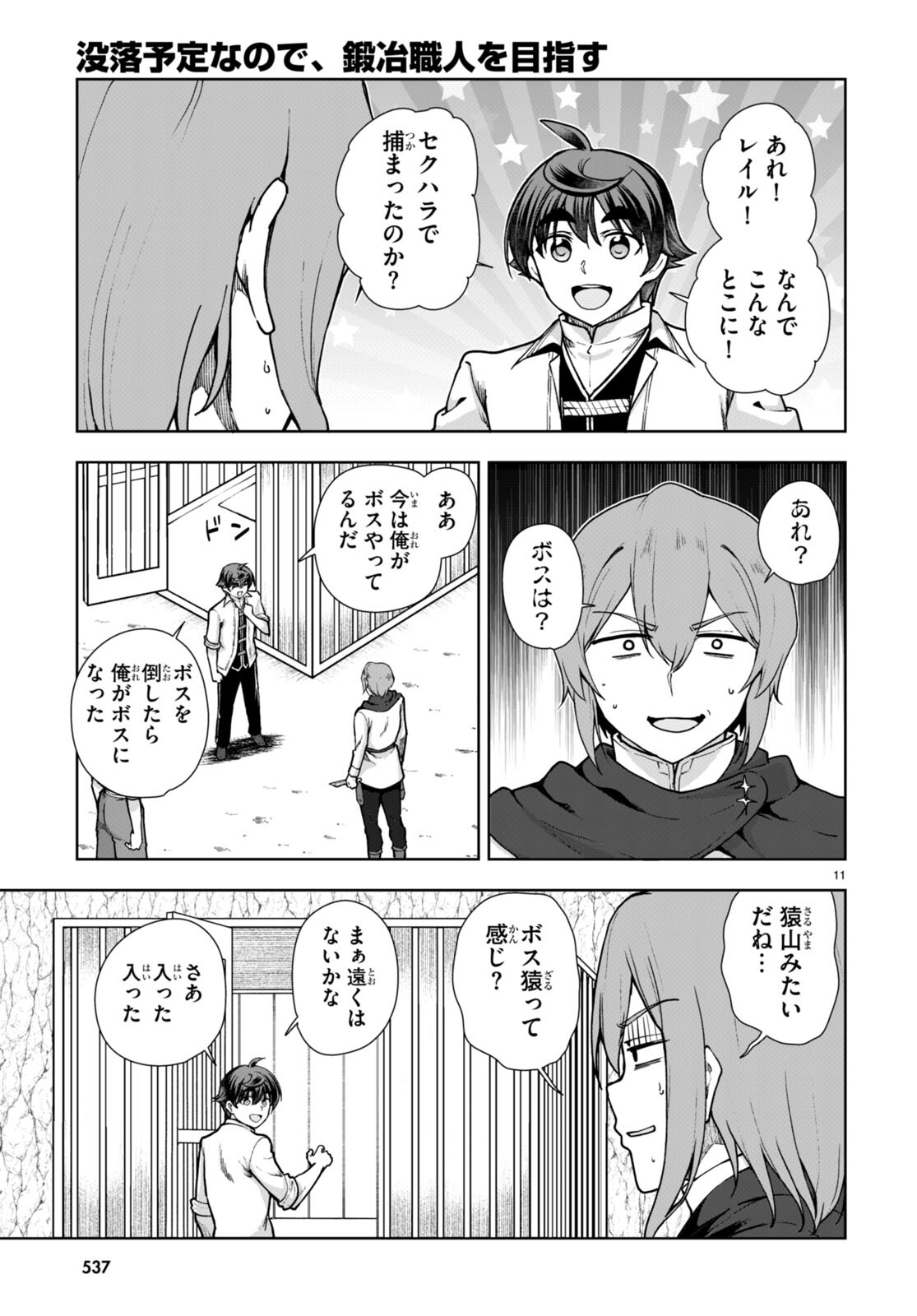 没落予定なので、鍛治職人を目指す 第60話 - Page 11