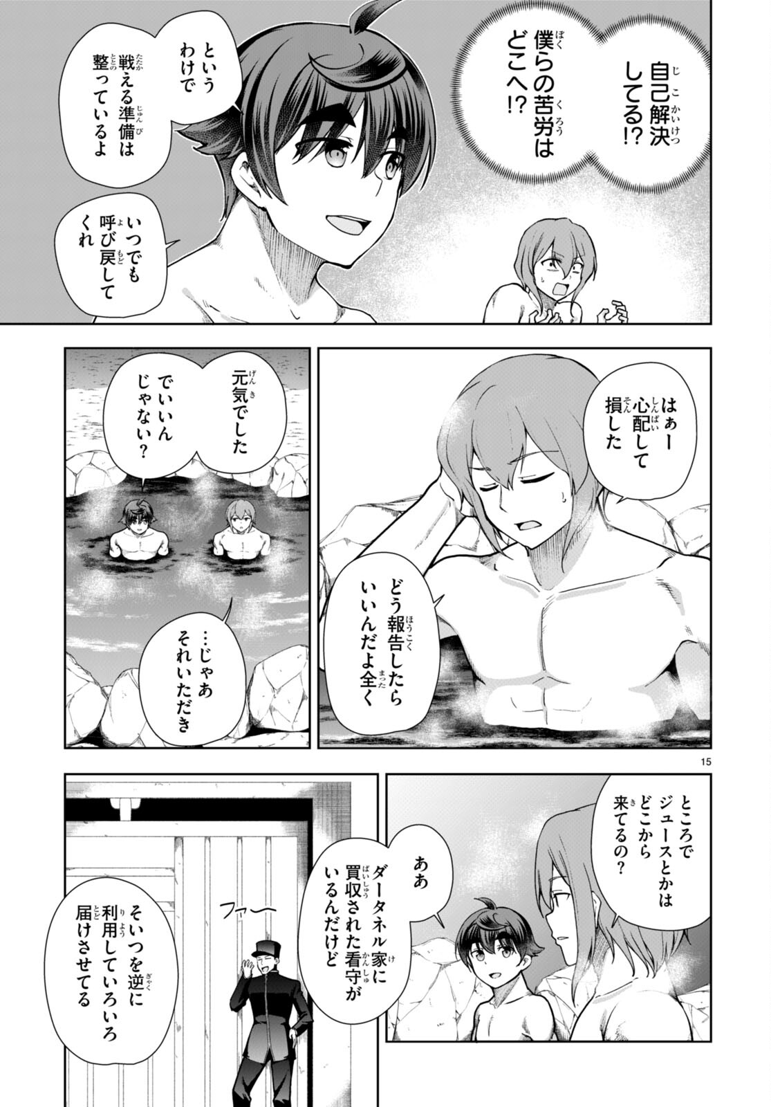 没落予定なので、鍛治職人を目指す 第60話 - Page 15