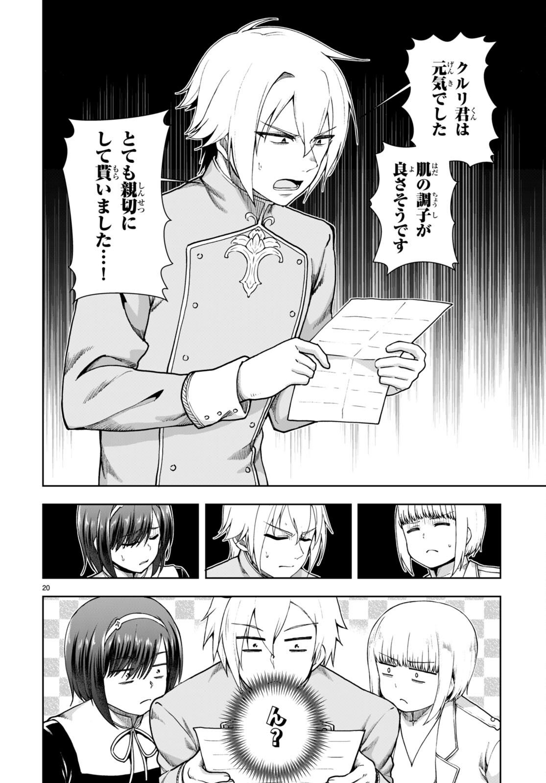 没落予定なので、鍛治職人を目指す 第60話 - Page 20