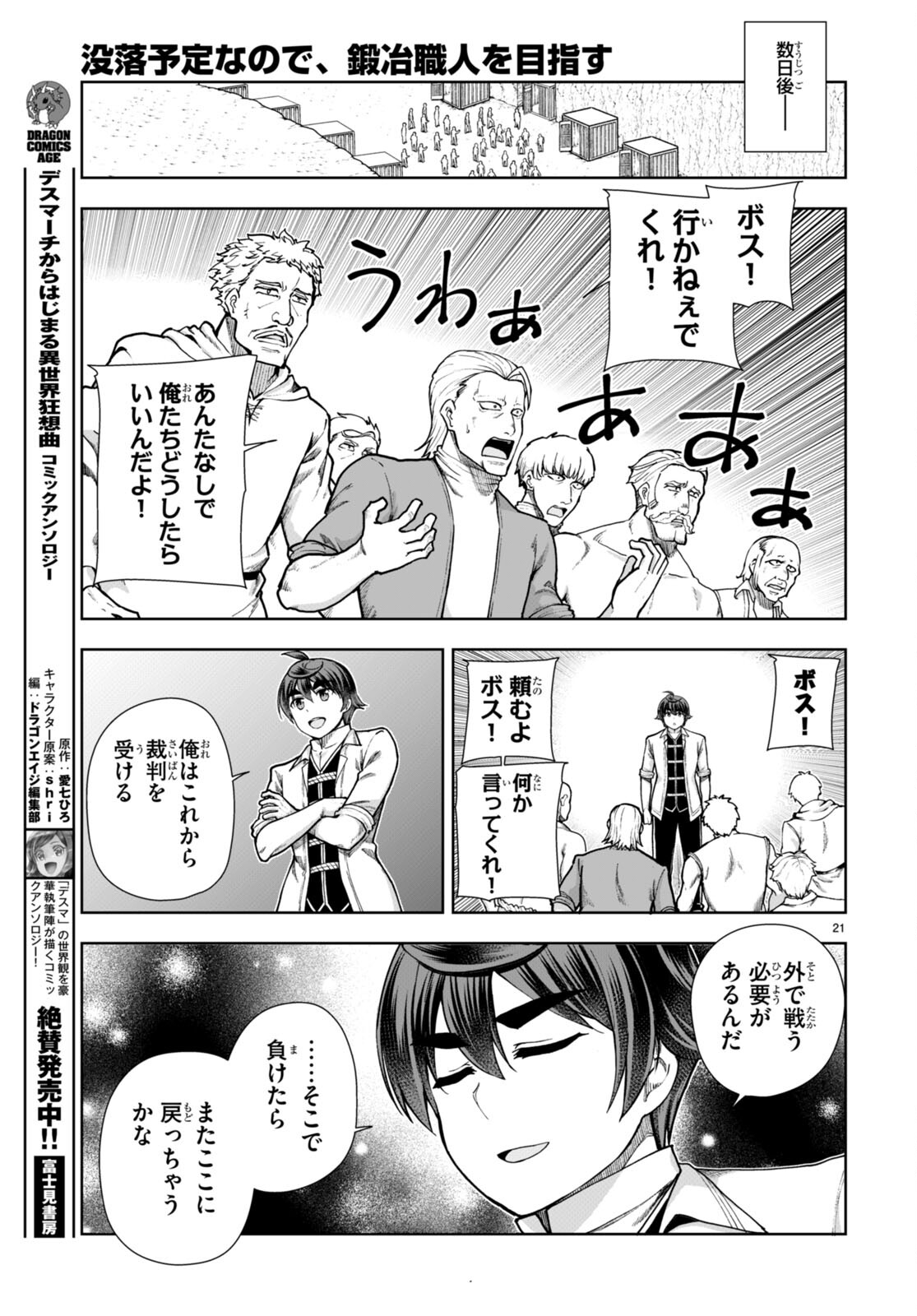 没落予定なので、鍛治職人を目指す 第60話 - Page 21