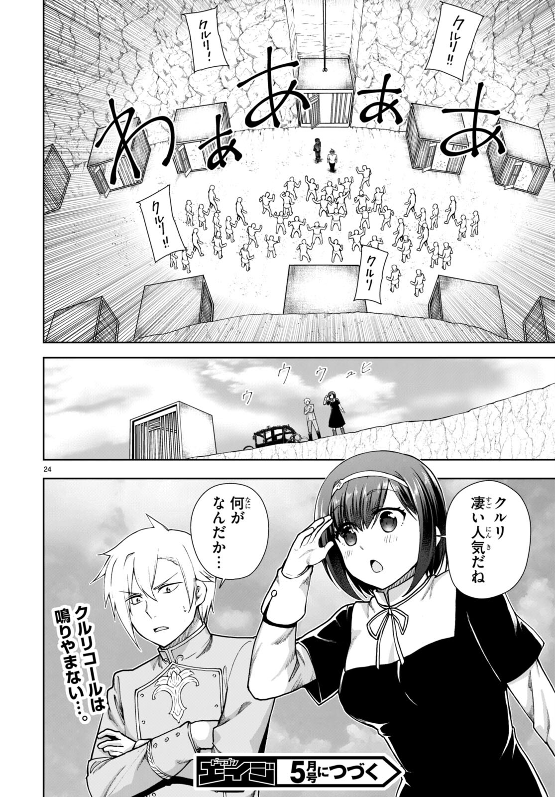 没落予定なので、鍛治職人を目指す 第60話 - Page 24