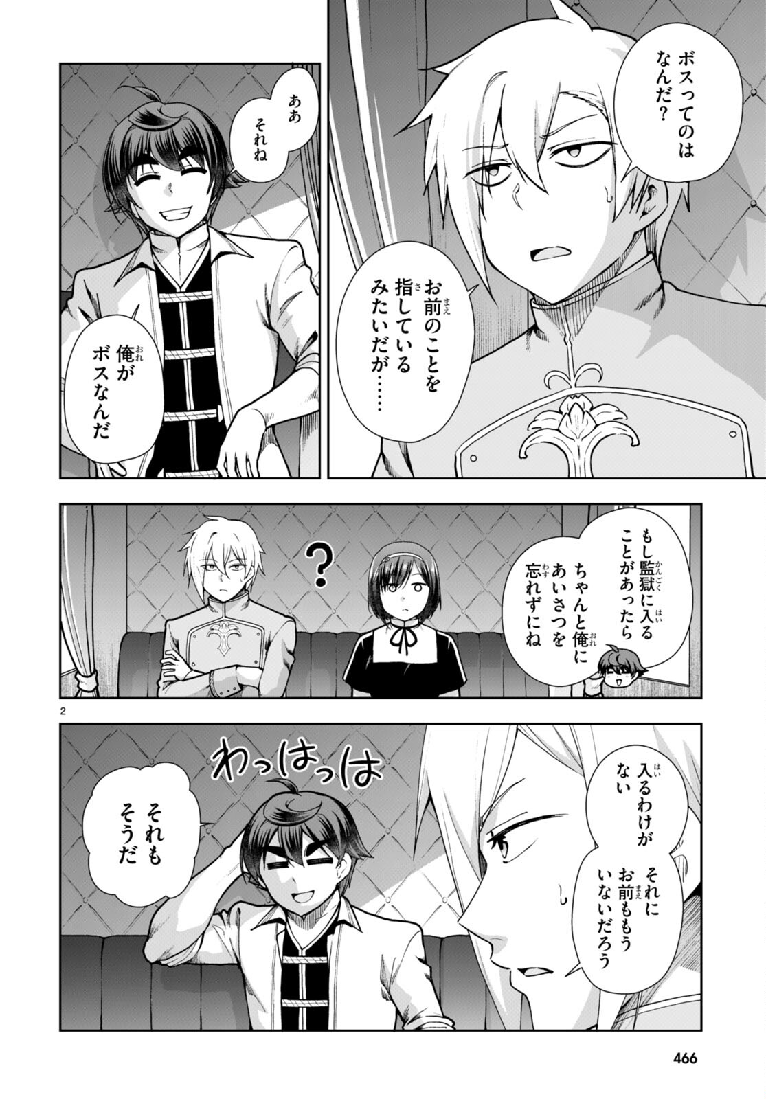 没落予定なので、鍛治職人を目指す 第61話 - Page 3