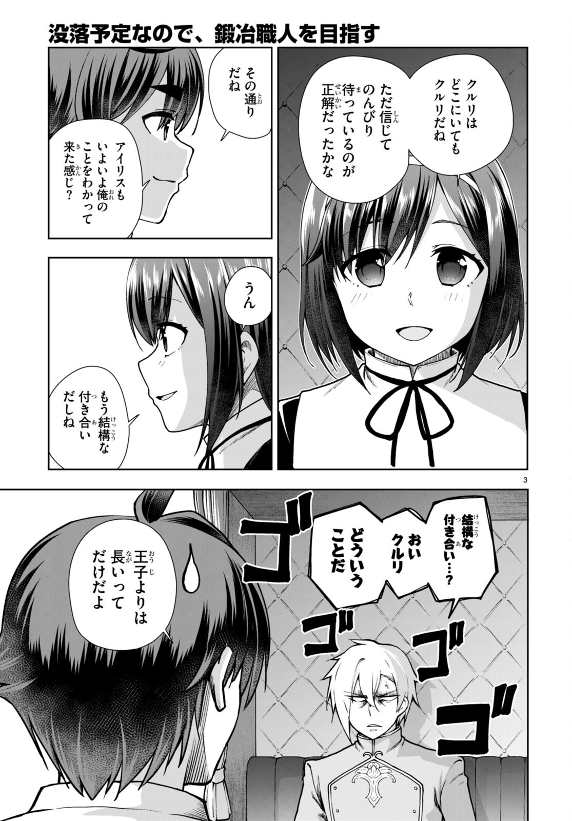 没落予定なので、鍛治職人を目指す 第61話 - Page 4