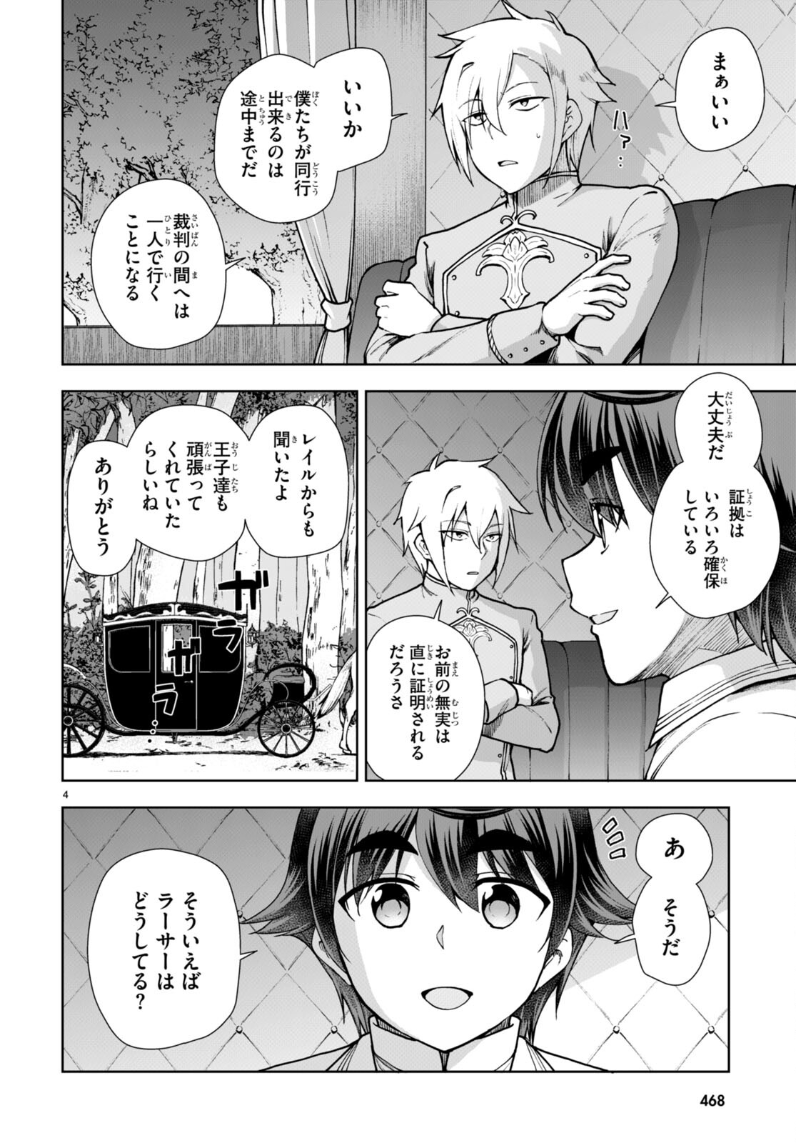 没落予定なので、鍛治職人を目指す 第61話 - Page 5