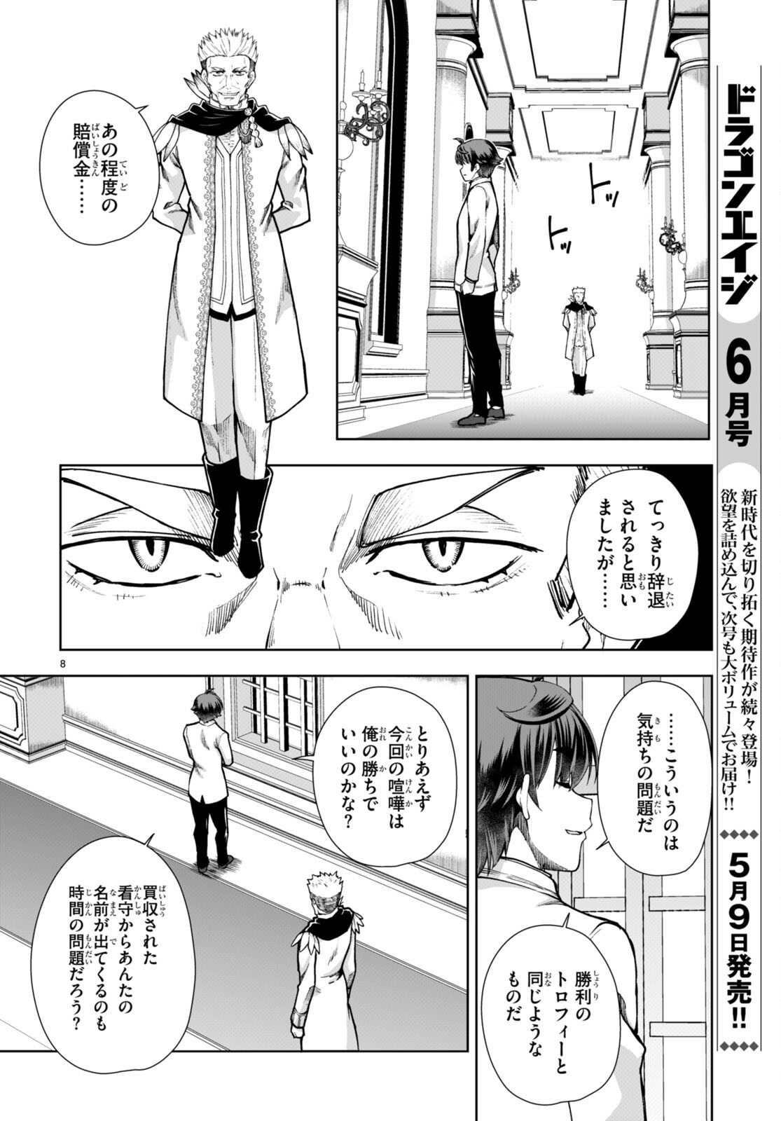 没落予定なので、鍛治職人を目指す 第61話 - Page 9