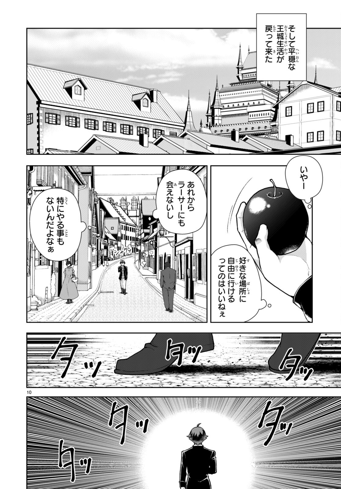 没落予定なので、鍛治職人を目指す 第61話 - Page 10