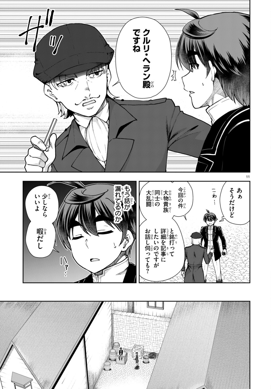 没落予定なので、鍛治職人を目指す 第61話 - Page 12