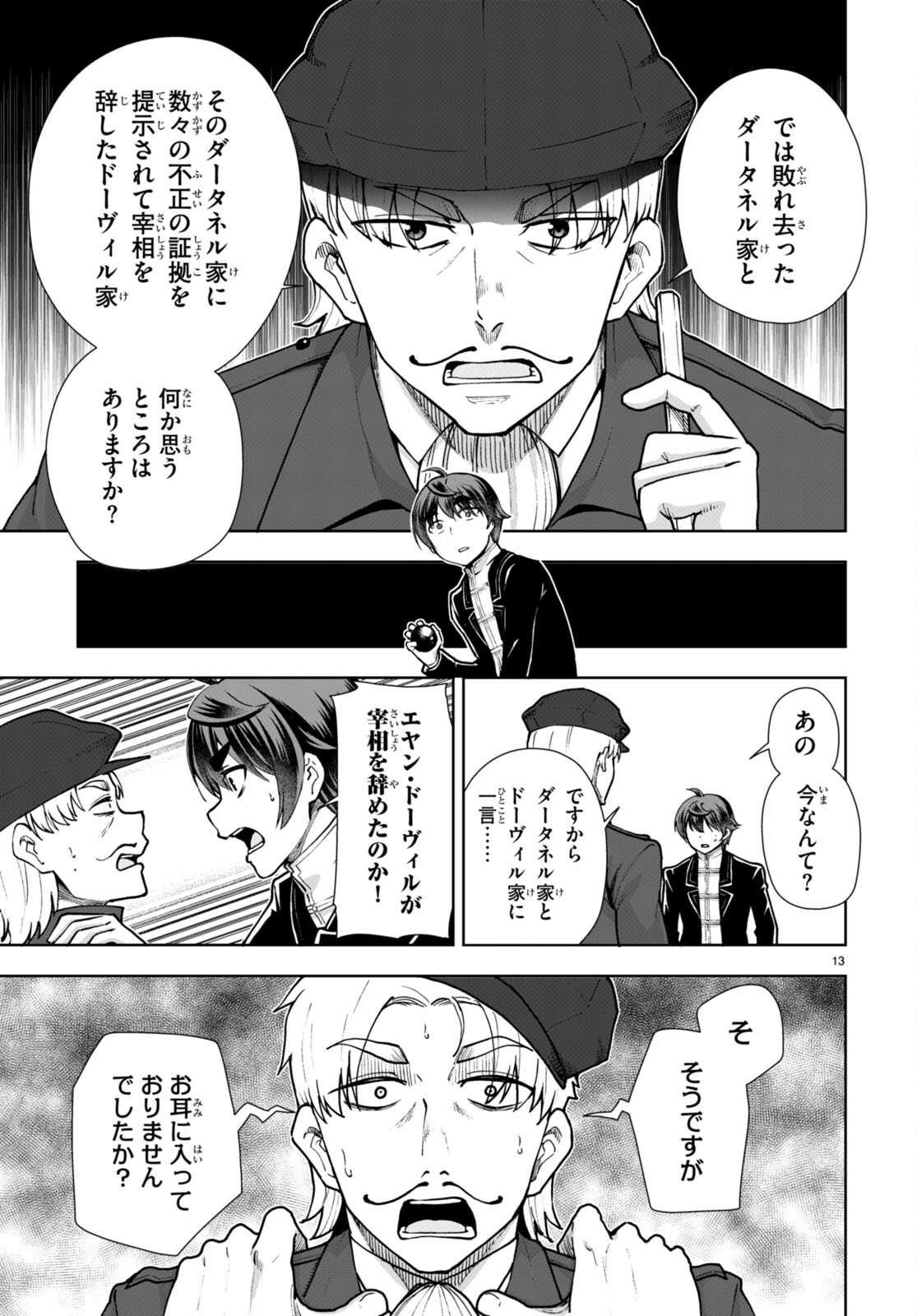 没落予定なので、鍛治職人を目指す 第61話 - Page 14