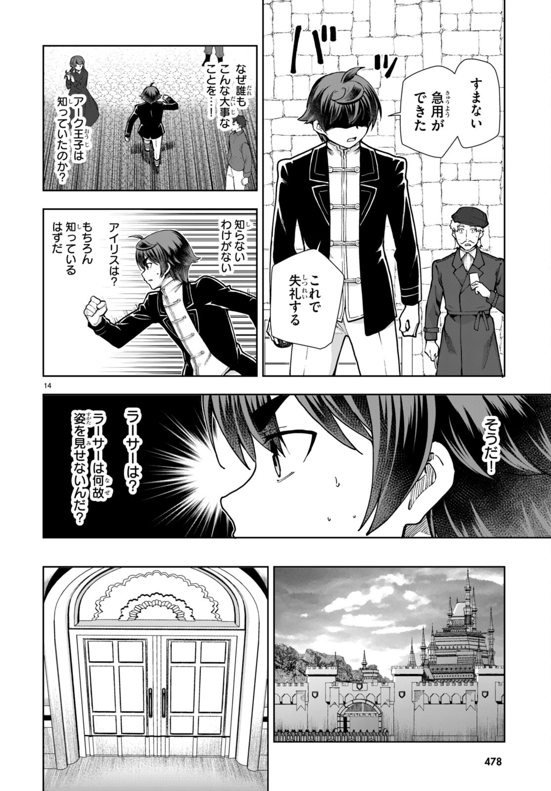 没落予定なので、鍛治職人を目指す 第61話 - Page 15