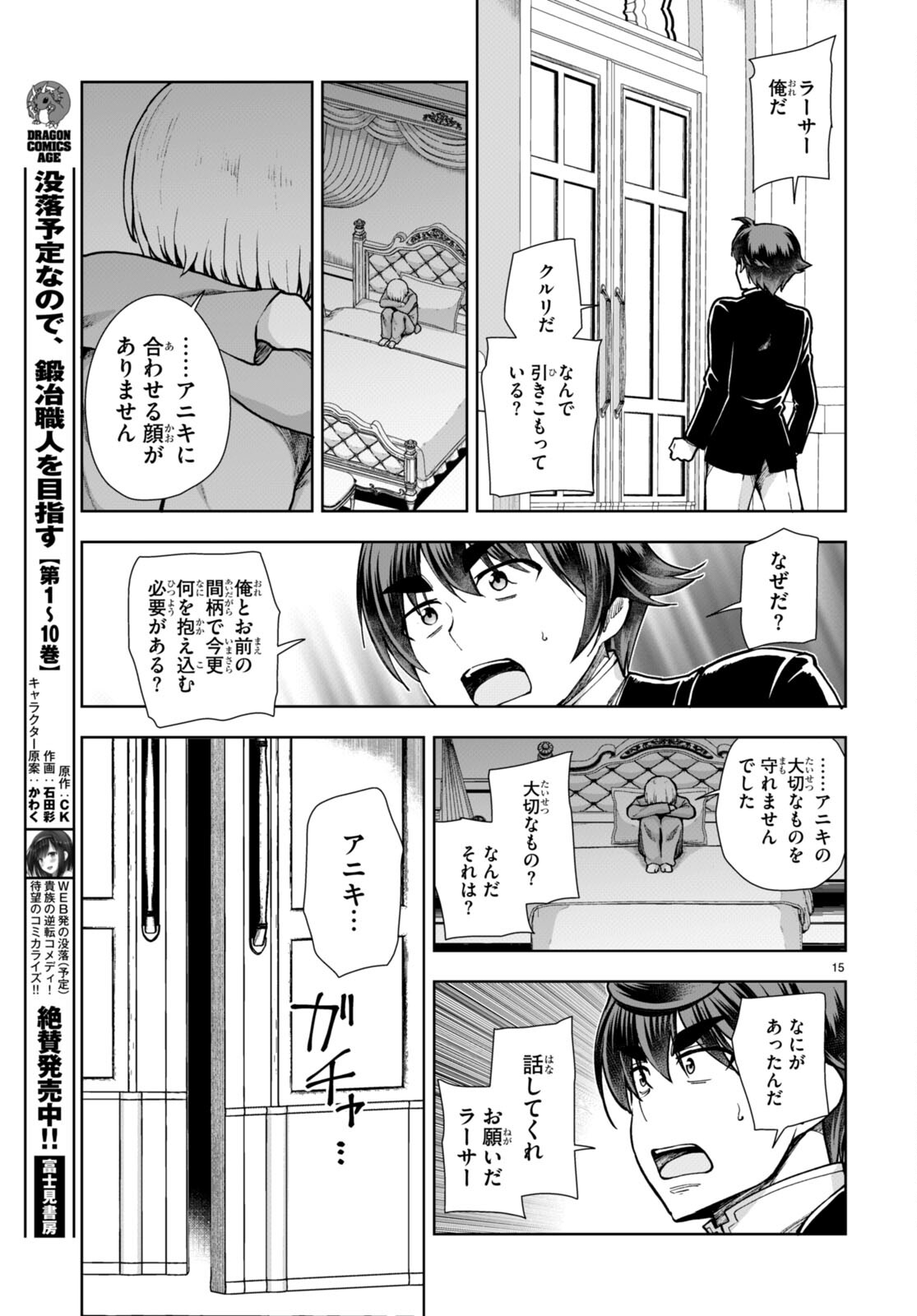 没落予定なので、鍛治職人を目指す 第61話 - Page 16