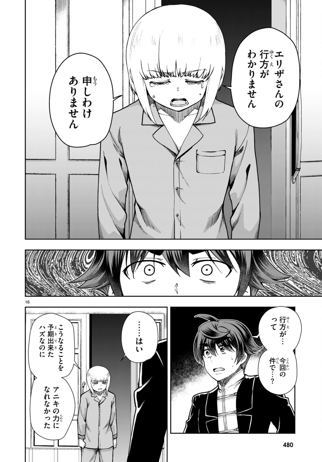 没落予定なので、鍛治職人を目指す 第61話 - Page 16