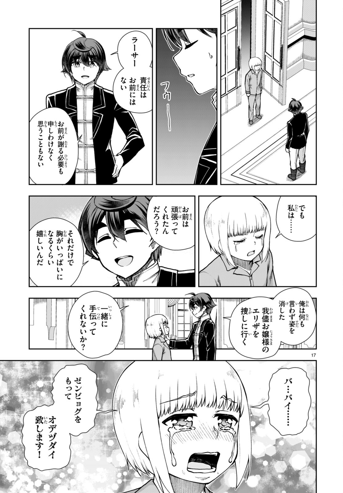 没落予定なので、鍛治職人を目指す 第61話 - Page 18