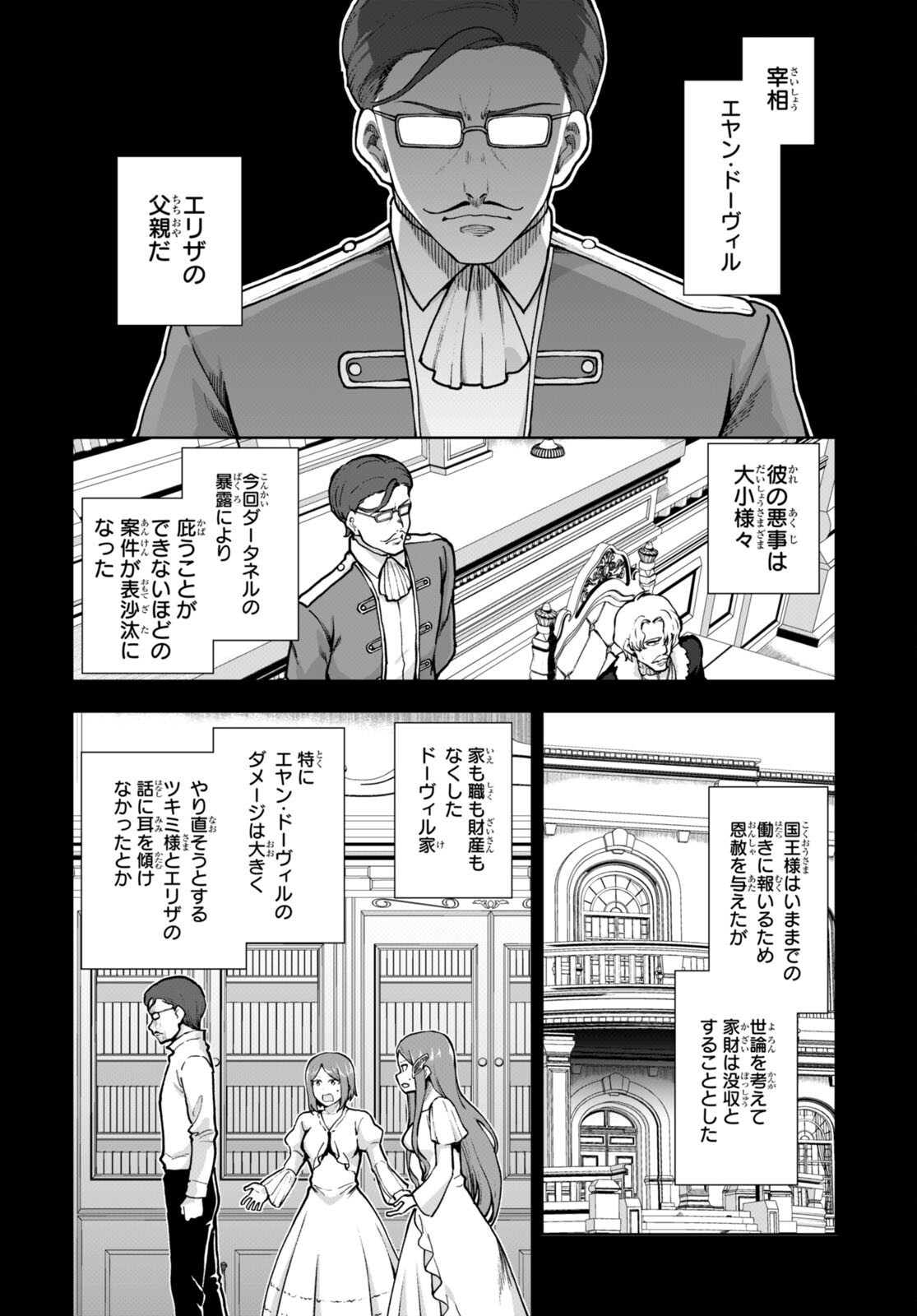 没落予定なので、鍛治職人を目指す 第61話 - Page 19