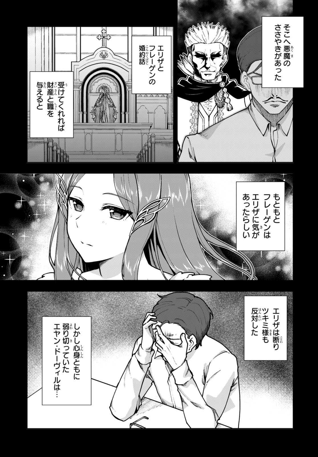 没落予定なので、鍛治職人を目指す 第61話 - Page 19